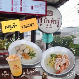 ฟู่ ช่วงเช้า หาดใหญ่